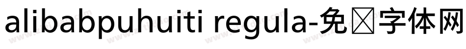 alibabpuhuiti regula字体转换
